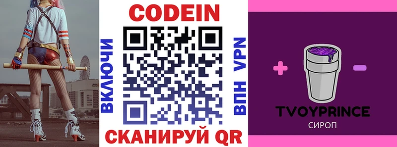 где купить   Никольское  Codein Purple Drank 